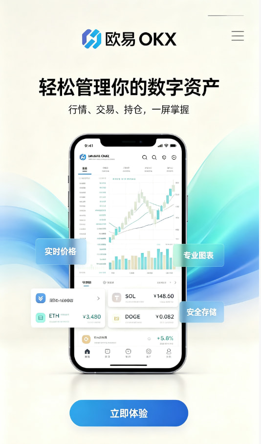 欧交易所app官方入门第一步